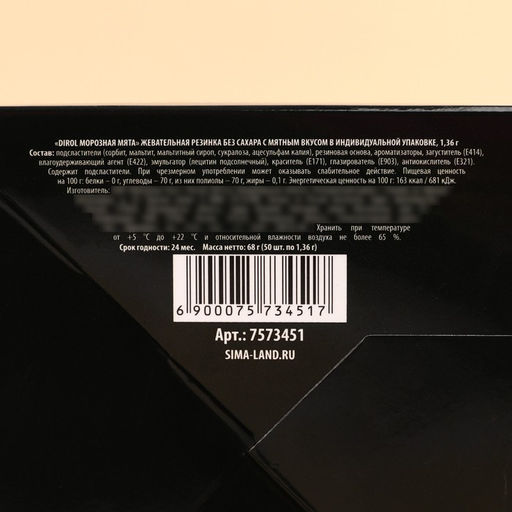 Цена за 50 шт. Жевательная резинка Жуй и богатей 1,36 г., вкус: мята (в коробке 50 шт.) - Simaland фото 5