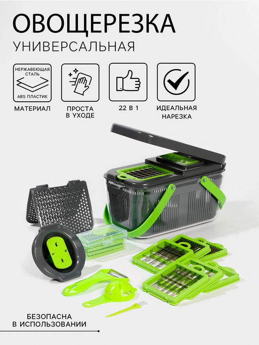 Овощерезка универсальная Chopper, 22 в 1, серая, зелёная