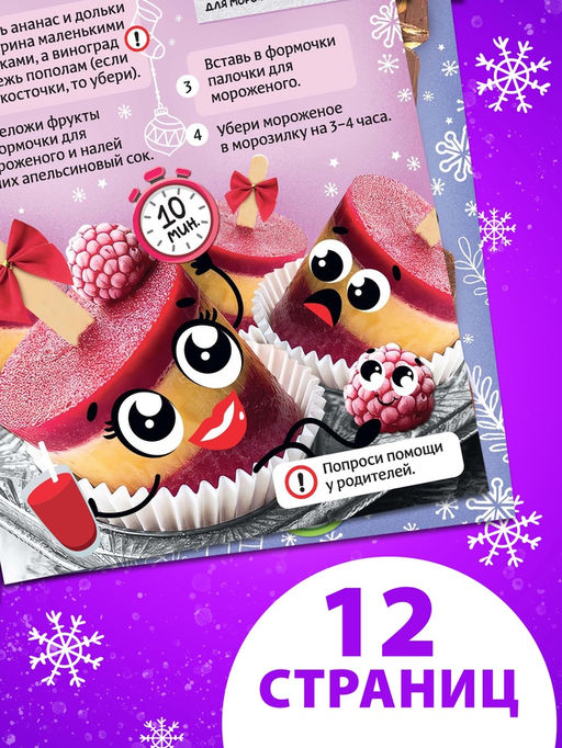 Цена за 8 шт. Книга "Новогодние рецепты"