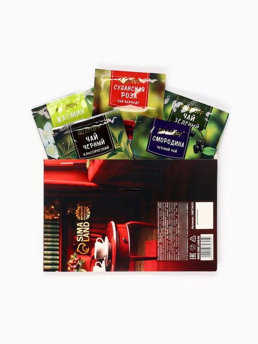 Цена за 2 шт. Чай подарочный 5 шт. в конверте Уюта в новом году, ассорти - Фабрика счастья фото 7