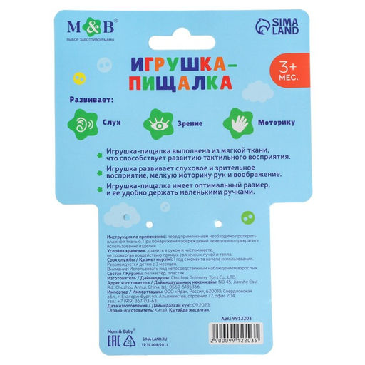 Пищалка - погремушка M&B «Мишка», с прорезывателем, от 3 мес.
