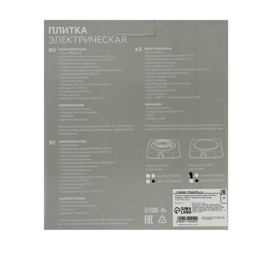 Плитка электрическая Luazon LHP-002, 1 конфорка, 1000 Вт, нагреватель диск, белая