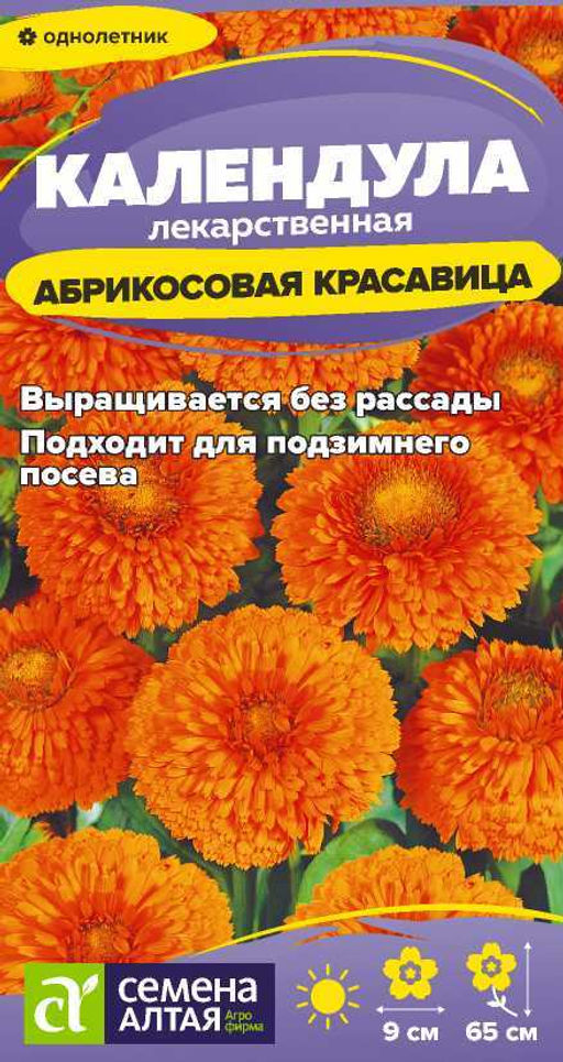 Календула Абрикосовая красавица/Сем Алт/цп 0,5 гр.