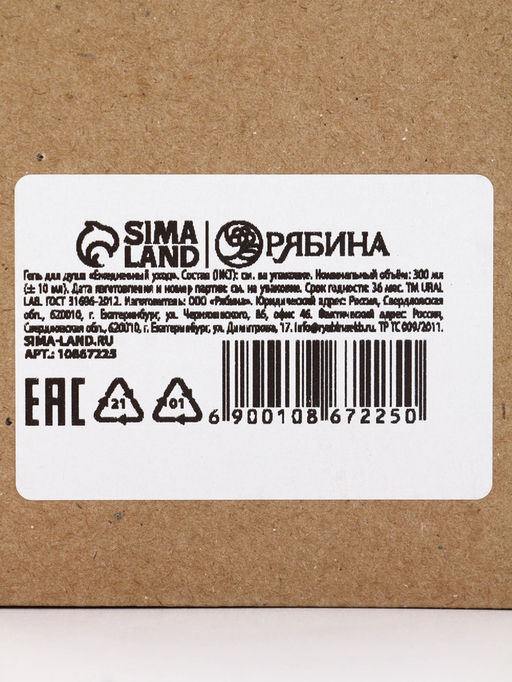 Гель для душа новогодний, 300 мл, аромат зимняя свежесть, Ural Lab фото 12