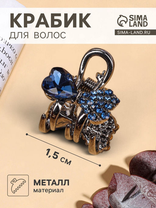 Цена за 6 шт. Крабик для волос «Роуз», бантик, 1.5 см, синий