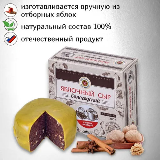 Яблочный сыр с грецким орехом и корицей - Вологодская мануфактура фото 3