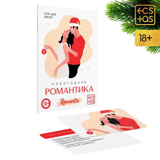 Цена за 2 шт. Игра для пар Новый год: Романтика, новогодняя, 10 карт, 18+
