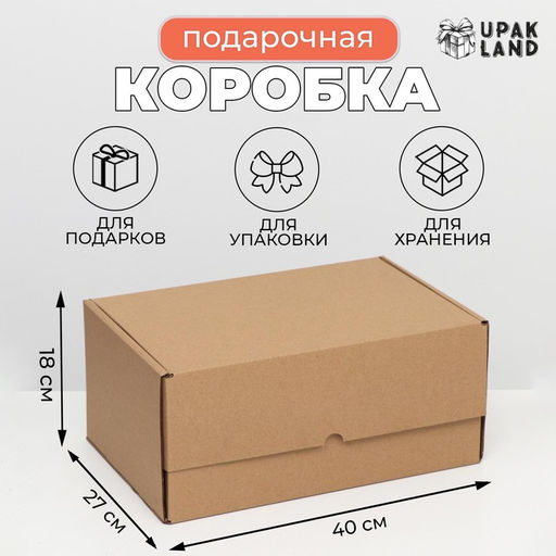 Цена за 20 шт. Коробка самосборная Почтовая, бурая, 40 х 27 х 18 см - Simaland фото 4