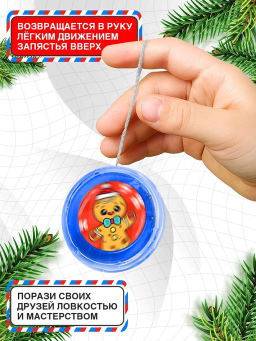 Цена за 2 шт. Йо-Йо Весёлый Новый год, d=5.5 см - Funny toys фото 4