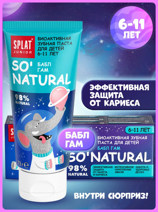 SPLAT Junior 6-11 лет з/паста натур. д/детей 73гр Бабл Гам