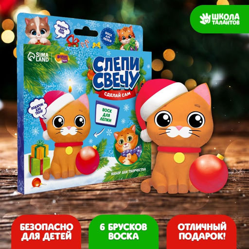 Свеча своими руками на новый год Котик с шариком, набор для творчества