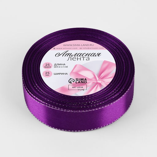 Цена за 2 шт. Лента атласная, с серебряным люрексом, 25 мм, 23±1 м, фиолетовая №35