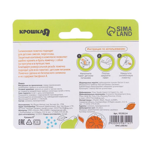 Ложечка для пакетов с детским питанием универсальная, контейнер в комплекте - Крошка я фото 7