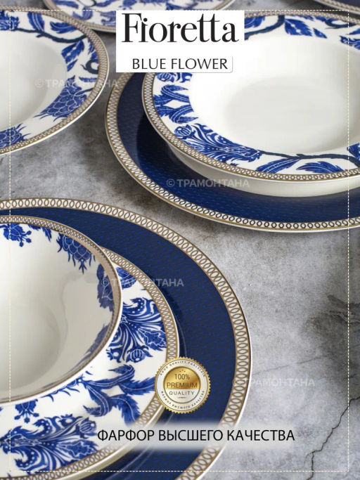 Сервиз столовый BLUE FLOWER 16пр