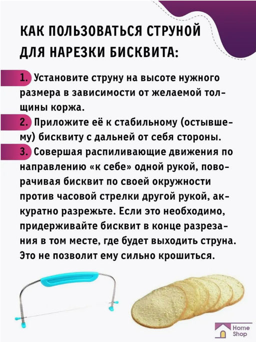 Нож струна для бисквита торта (3318) - Мой органайзер фото 8