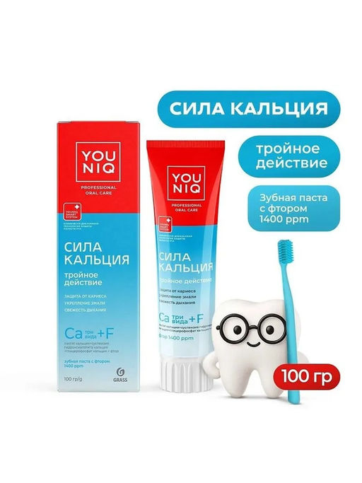 YOUNIQ Зубная паста 100гр Сила кальция - Grass фото 9