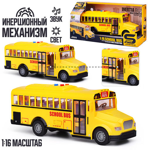 Автобус "Школьный" 1:16 (свет, звук) в коробке