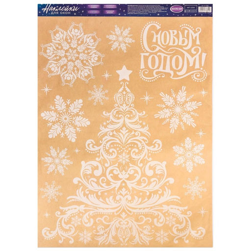 Наклейки на окна многоразовые Новогодняя ёлочка, 50?70 см