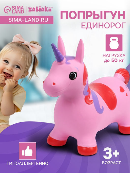 Попрыгун ZABIAKA Единорог, 51?25?50 см, розовый