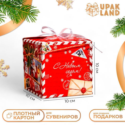 Цена за 10 шт. Коробка складная Дед Мороз 10 х 10 х 10 см - UPAK LAND фото 5
