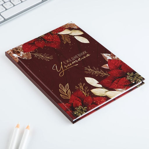 Ежедневник А5, 80 л, твердая обложка Учитель, бордовый