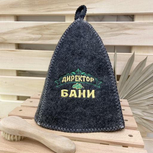 Шапка классическая с вышивкой "Директор бани" арт. 3586