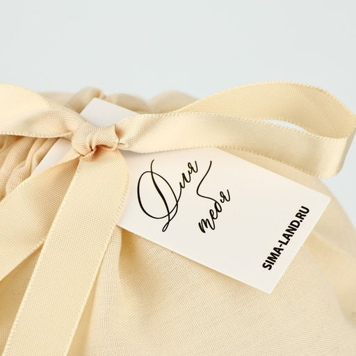 Цена за 5 шт. Мешочек подарочный из хлопка «Для тебя», 20×30 см ± 1.5 см