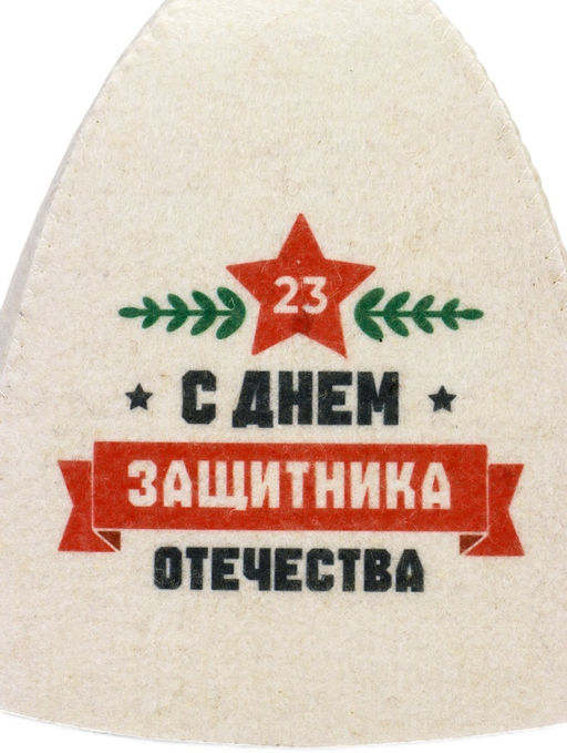 Шапка для бани и сауны «С Днём защитника Отечества», полиэфир, шерсть