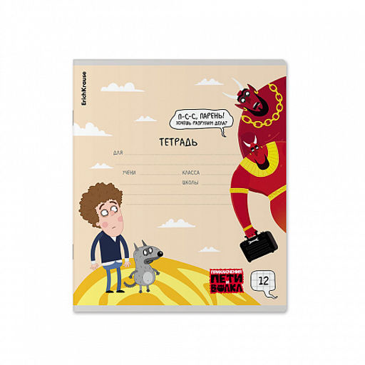 Цена за 10 шт. Тетрадь школьная ученическая ErichKrause Приключения Пети и Волка, 12 листов, клетка (в плёнке по 10 шт.)_MIX-PACK  фото 7