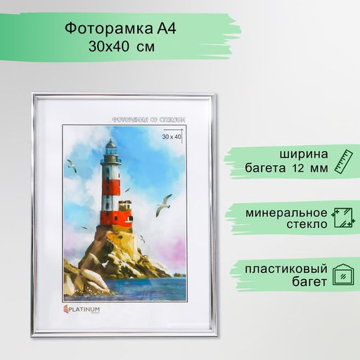 Фоторамка пластик "Радуга" 30х40 см, серебро (пластик)