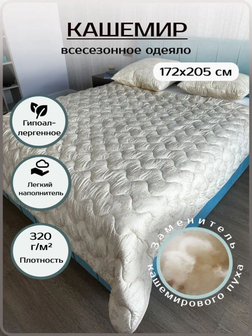 Одеяло стандартное Кашемир ЭН-Текс 145х210  фото 5