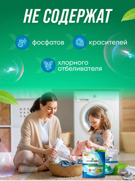 Капсула 8гр*50 шт  Morinel  фото 3