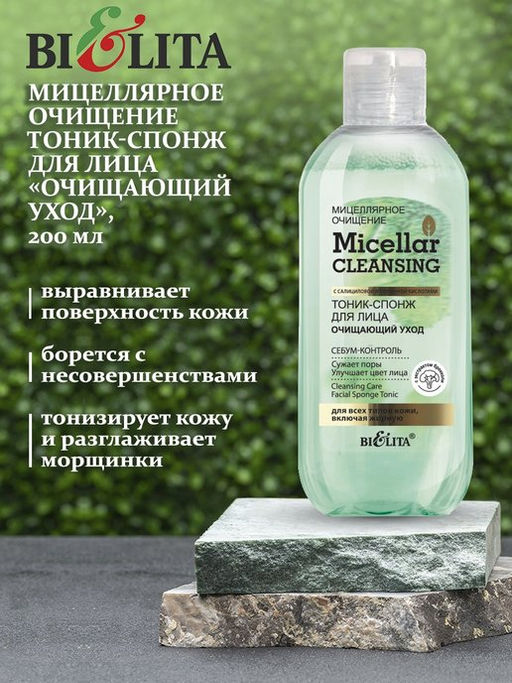 Мицеллярное очищение Тоник-спонж для лица "Очищающий уход", 200 мл