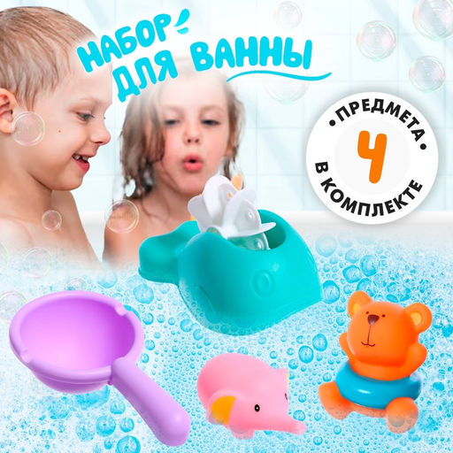 Игрушки для ванны Зверята, набор 4 предмета