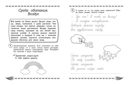 Говорю грамотно. Развитие речевого потенциала: для детей 8-10 лет