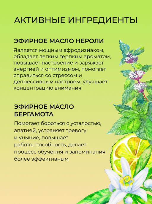Комплекс аромамасел для тела с афродизиаками для неё Любовь нероли - Siberina фото 3