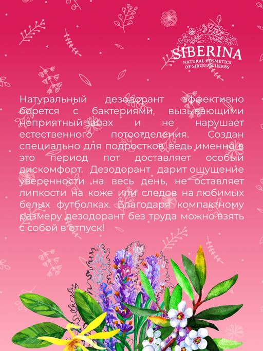 Дезодорант Лавандовое настроение с цинком - Siberina фото 11