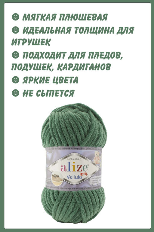 VELLUTO - Alize фото 25