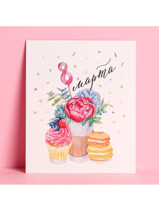 Цена за 10 шт. Открытка-мини «С 8 марта», 8×10 см