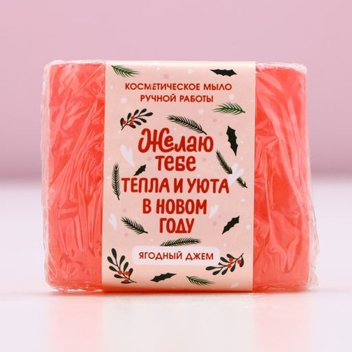 Мыло для рук ручной работы, 90 г, аромат ягодного джема, Чистое счастье  фото 5