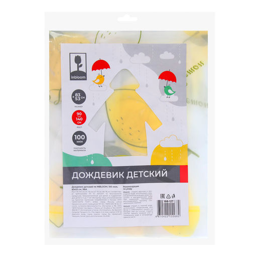 Дождевик детский 83*53 см 100 мкм ЭВА INBLOOM арт. 188-127 - Полимербыт фото 5