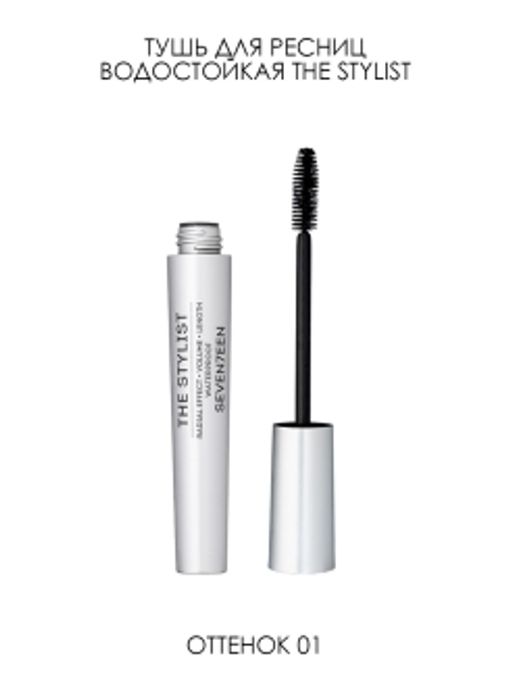 Seventeen Тушь д/ресниц водостойкая т.01 удлиняющая, объемная "THE STYLIST Waterproof" черная
