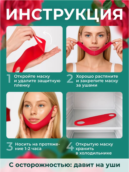 Подтягивающая тейп лифтинг маска для подбородка и овала лица (3610)
