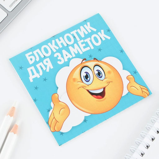 Цена за 20 шт. Блокнот 10х10, 16 листов МИКС Смайлы - Artfox фото 12