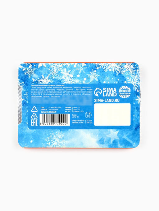 Цена за 2 шт. Леденцы новогодние Веселого нового года, со вкусом апельсина, 16 г - Фабрика счастья фото 4