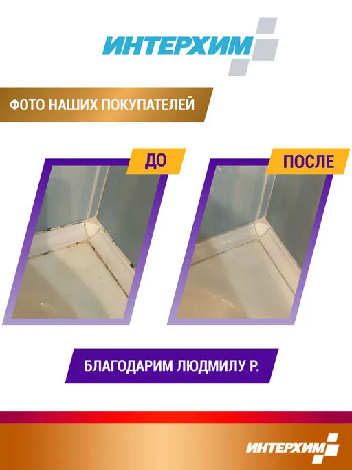 ИНТЕРХИМ 906 АНТИ-ПЛЕСЕНЬ Средство для удаления плесени  фото 9