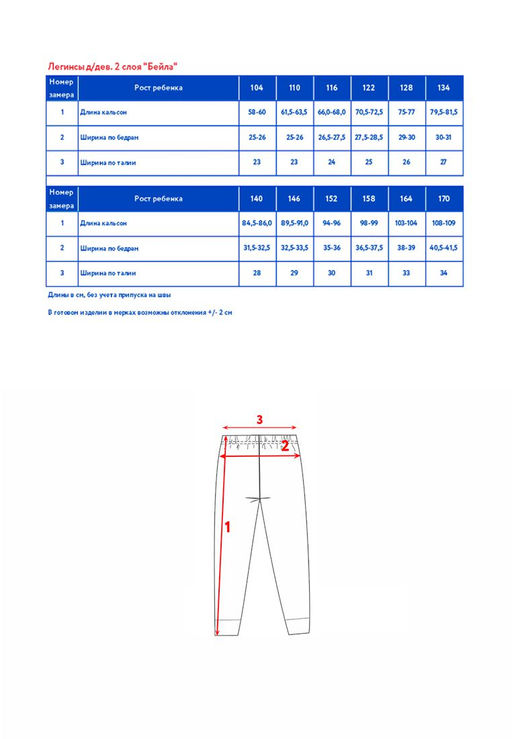 Легинсы 2СЛ д/дев "Бейла"