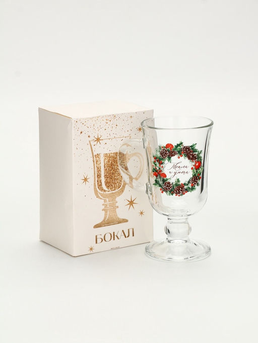 Бокал для глинтвейна новогодний Тепла и уюта, 225 мл