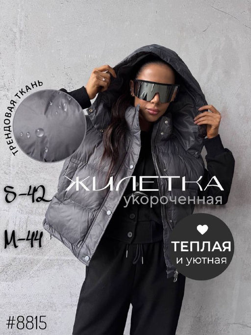 Жилетка