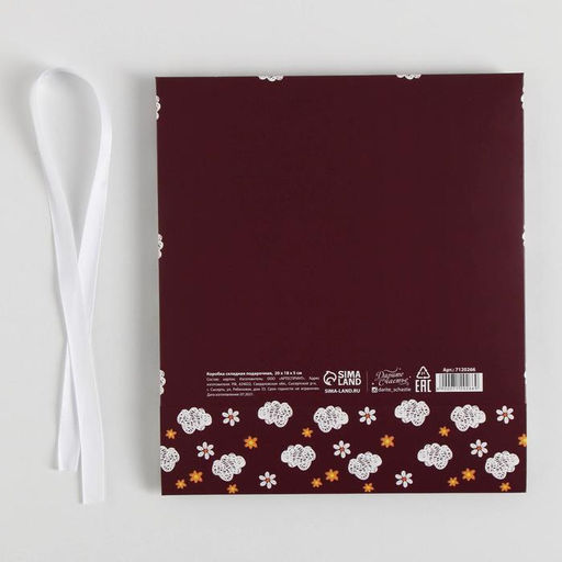 Коробка складная подарочная Воспитателю, 20 18 5 см - Дарите счастье фото 6